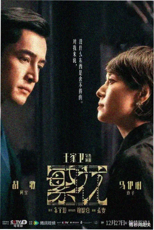 剧集《夜色站台》线路卡片示意图